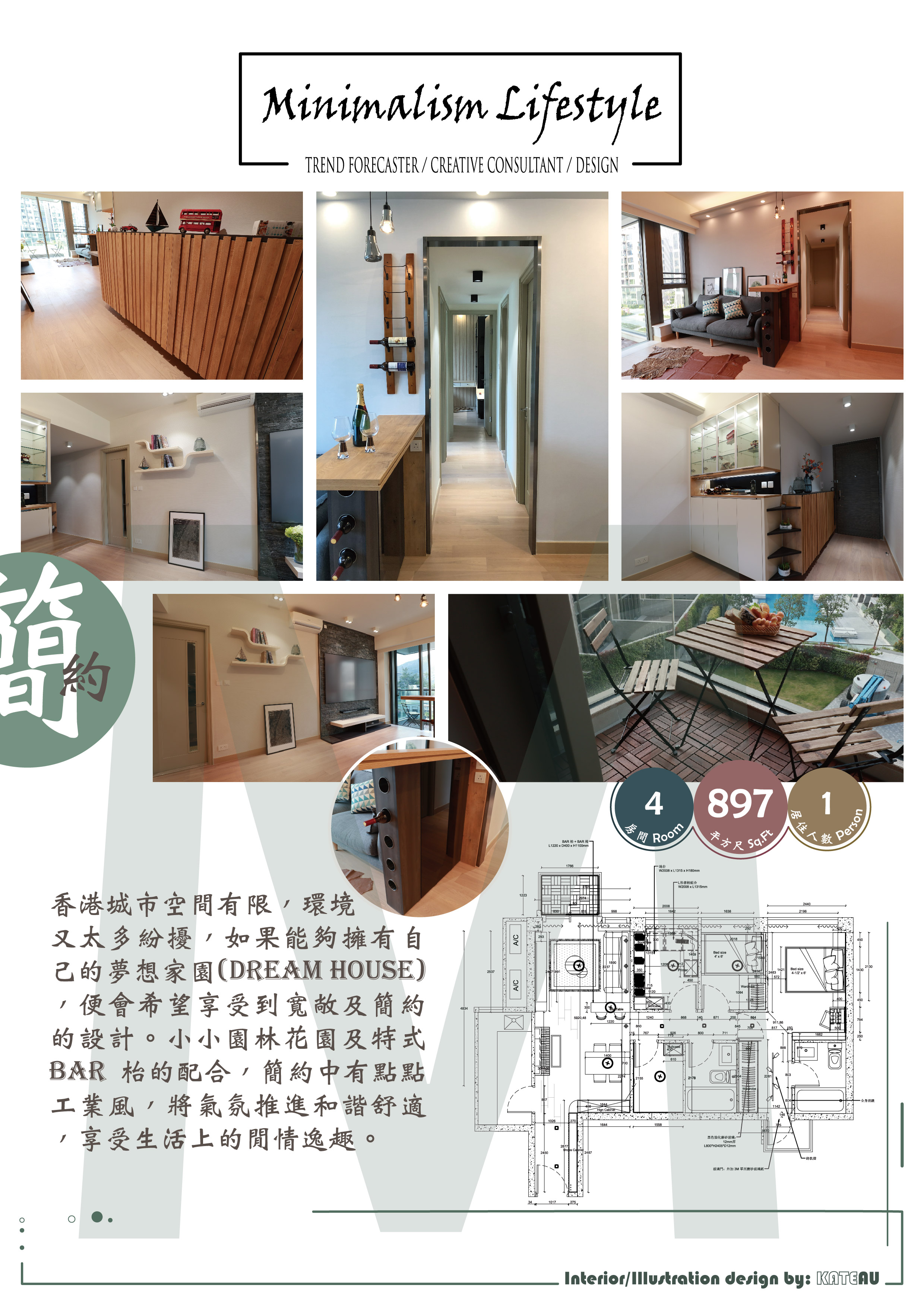 【HOME2 家居易雜誌專訪】 - Rico Design|帝高室內設計