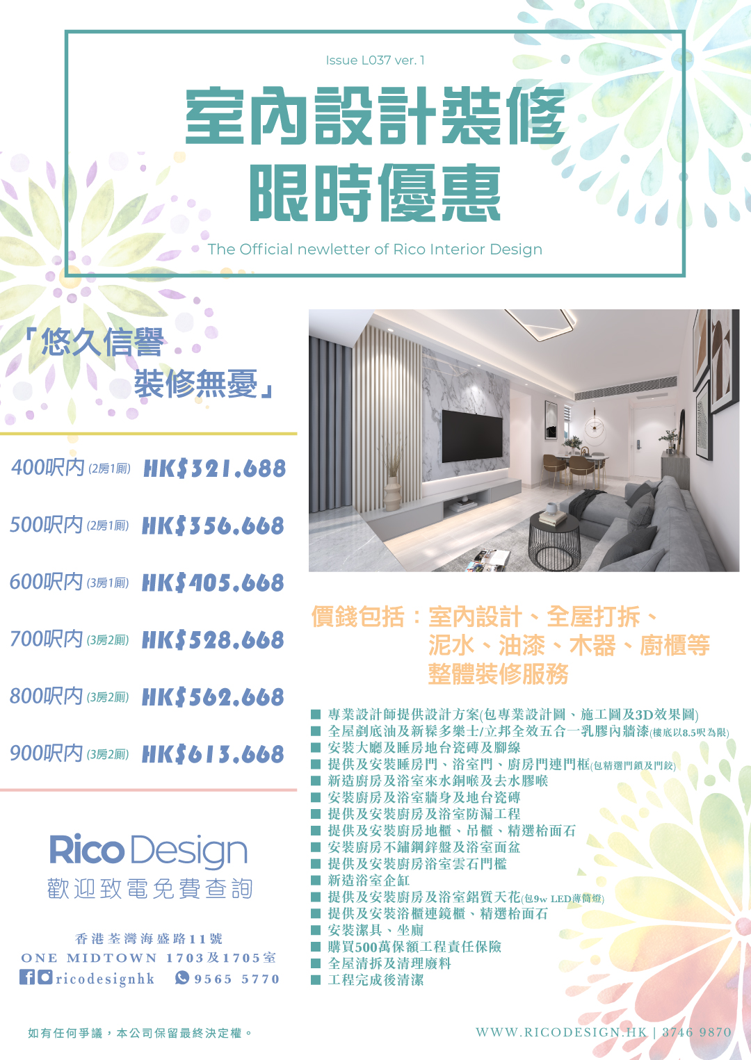 全屋室內設計裝修優惠 - Rico Design|帝高室內設計