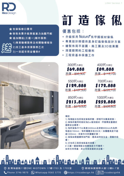 訂造傢俬 | 兒童傢俬 | 零甲醛傢俬 - 帝高室內設計工程有限公司