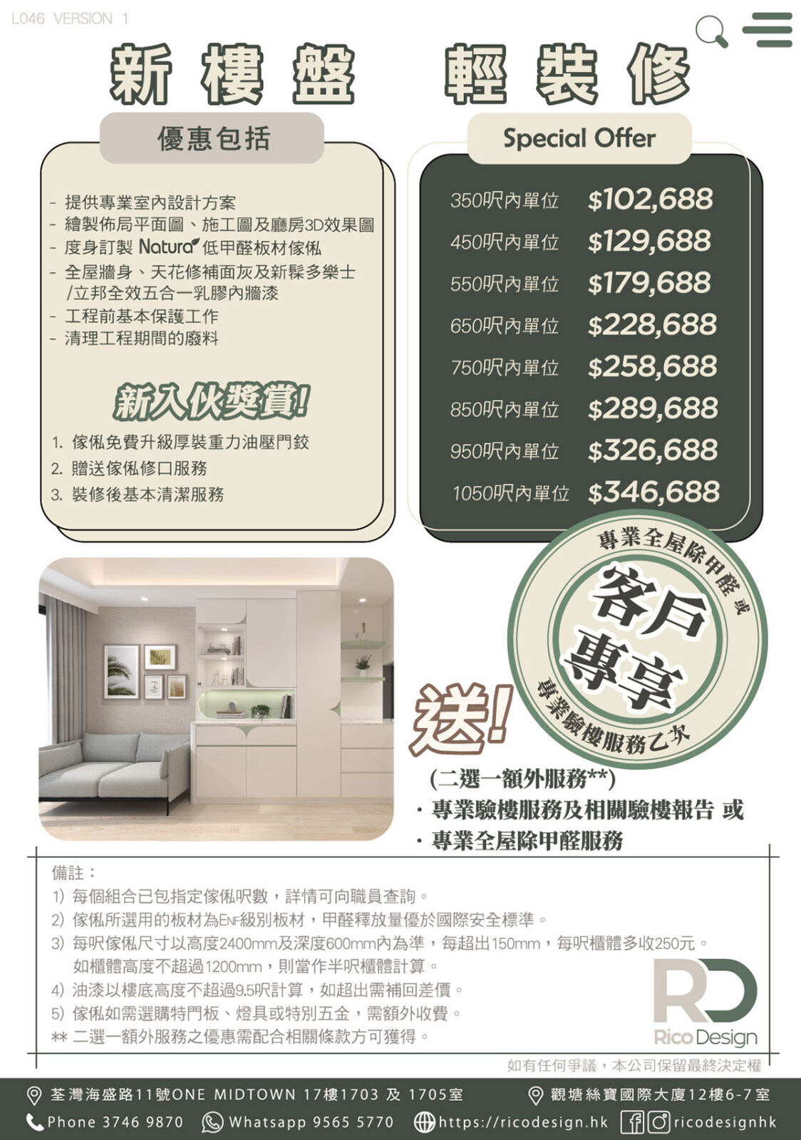 Novo Land業主專享優惠丨Rico Design 帝高室內設計