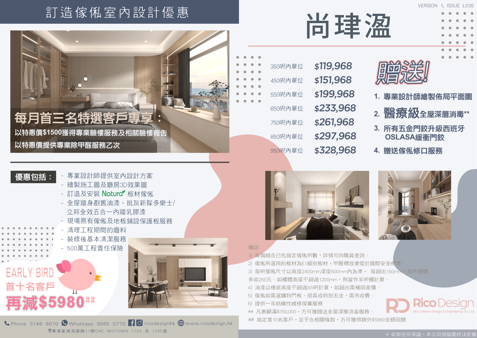 尚‧珒溋 業主專享優惠 - Rico Design|帝高室內設計