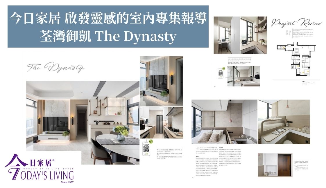 今日家居: 荃灣御凱室內專集報導 | Rico Design